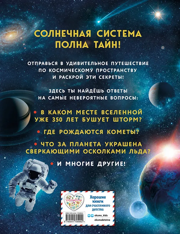Книга Солнечная система () — 2