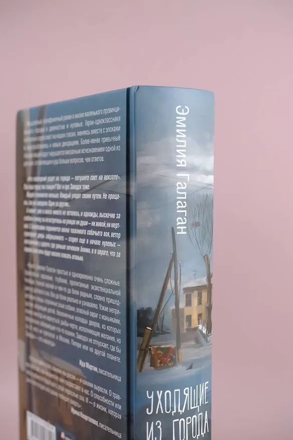 Книга Уходящие из города (Эмилия Галаган) — 8