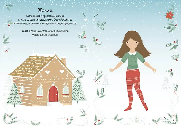 Книга Рождество (Фиона Уотт) — 2