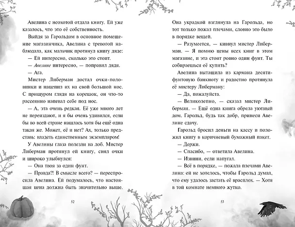 Книга Дневник пропавшей Примроуз (#1) (новое оформление) (Фил Хикс) — 7