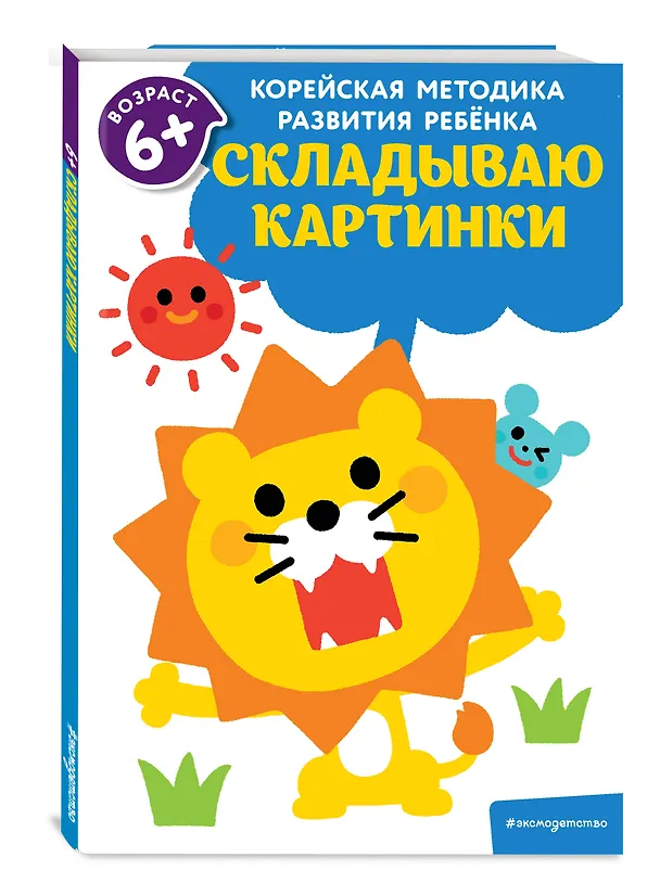Книга Складываю картинки: для детей от 6 лет () — 4