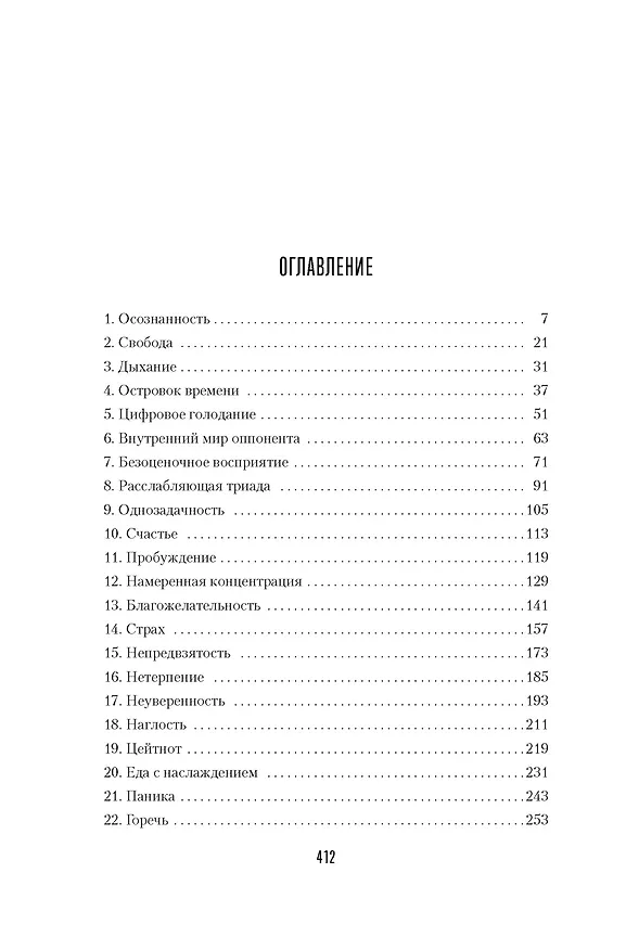 Книга Убивать осознанно (Карстен Дюсс) — 13