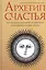 Архетип Счастья: всё, что вам нужно знать об архетипах и их влиянии на вашу жизнь — 2570566 — 1