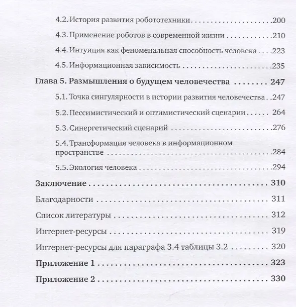 Книга Homo Humanus vs. Homo Cyberus (М. Гордеева, М. Алексеева) — 3