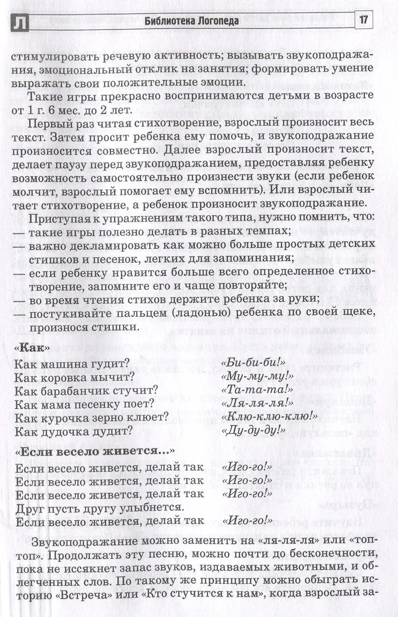 Развитие речи детей раннего возраста с ОВЗ через смехотерапию (Ольга  Ильина, Наталья Силантьева) - купить книгу с доставкой в интернет-магазине  «Читай-город». ISBN: 978-5-9949-3279-7