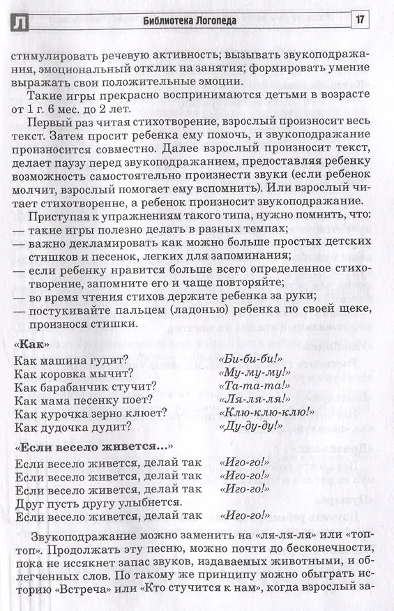 Книга Развитие речи детей раннего возраста с ОВЗ через смехотерапию (Ольга Ильина, Наталья Силантьева) — 4
