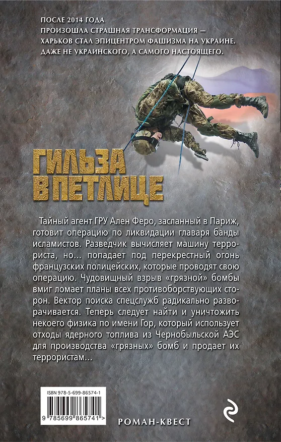 Книга Гильза в петлице (Александр Афанасьев) — 2