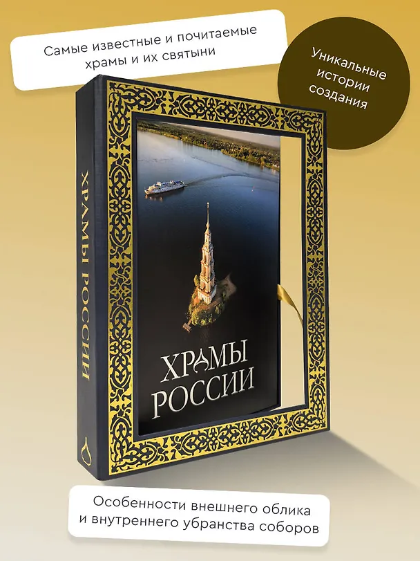 Книга Храмы России (Вера Бокова, Маргарита Альбедиль, Татьяна Каширина) — 5