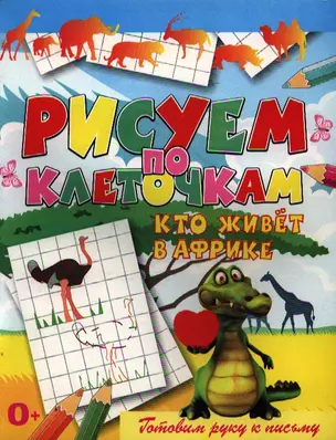 Кто живёт в Африке — 2340009 — 1