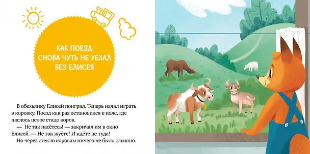 Книга Правила поведения и безопасности в поезде (Елена Ульева) — 3
