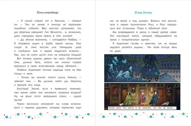 Книга Коты и волшебницы. Том 2. Угроза Авалону (Шарлотта Гроссет) — 7