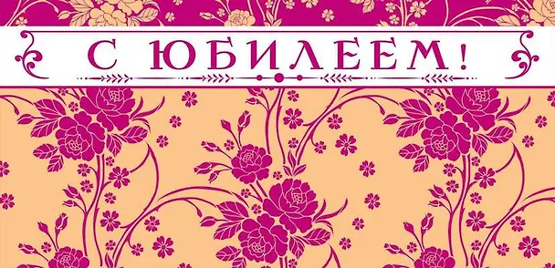 КД-12139 Конверт для денег. С Юбилеем! 356953 — 1