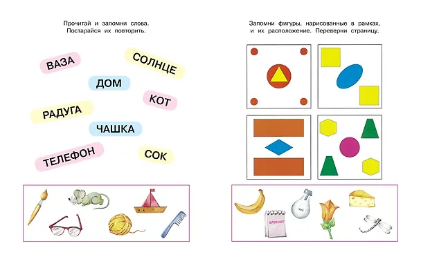 Книга Запомни картинки (5-6 лет) (Ольга Земцова) — 10