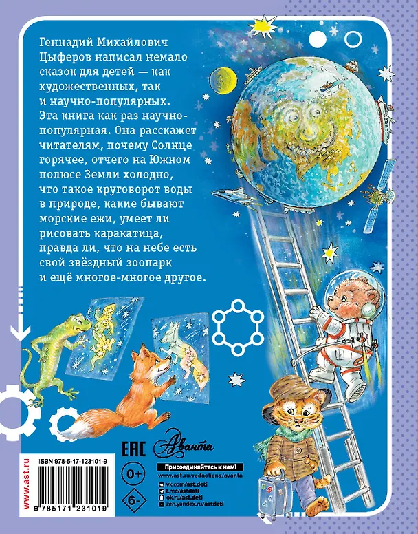 Книга Сказки обо всём на свете (Геннадий Цыферов) — 2