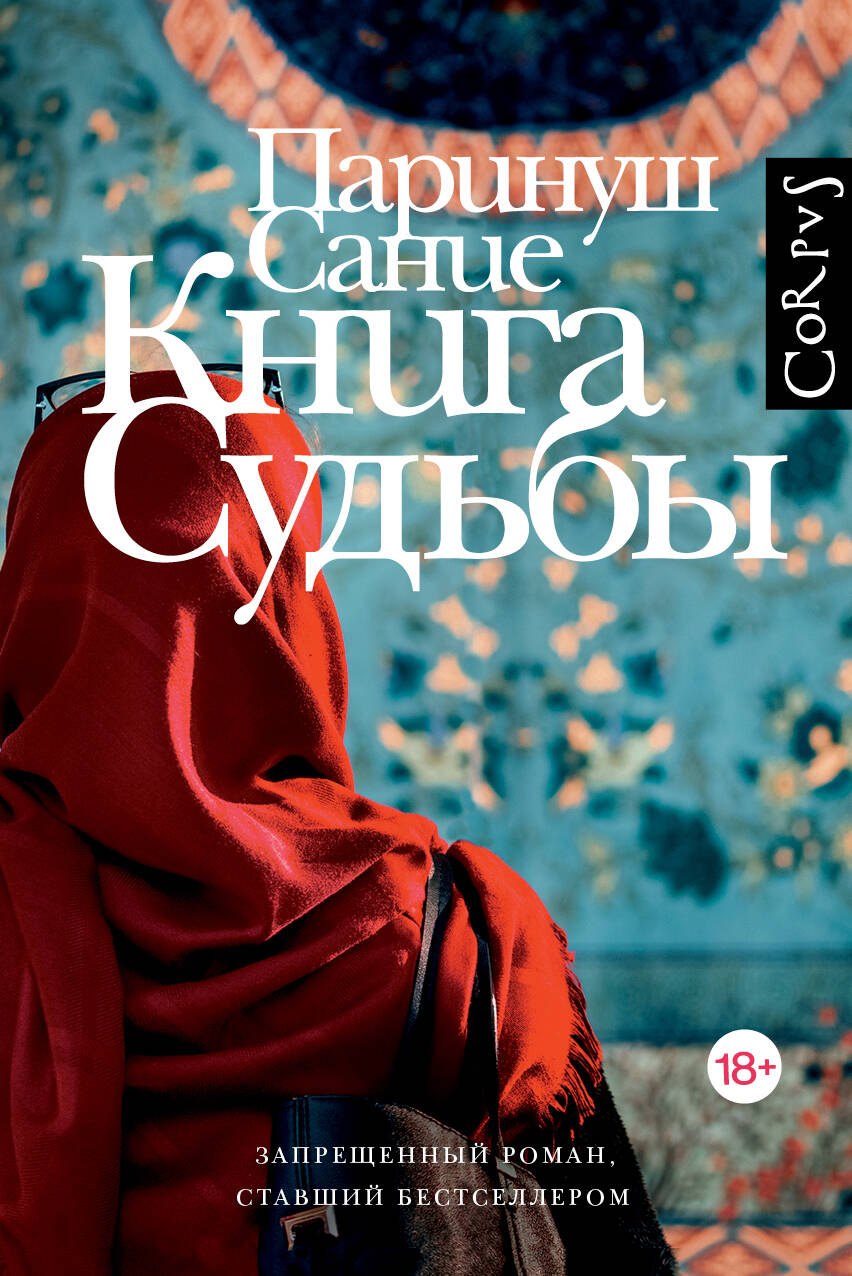 Книга судьбы