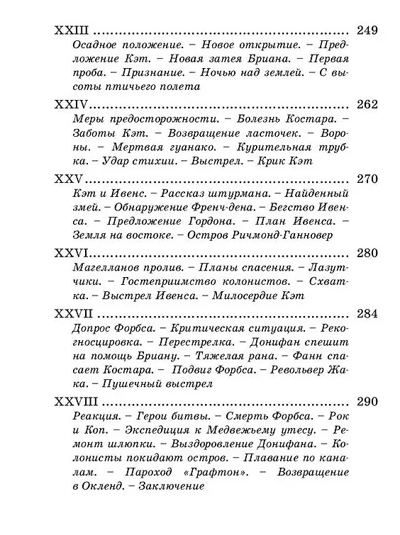 Книга Два года каникул (Жюль Габриэль Верн) — 9