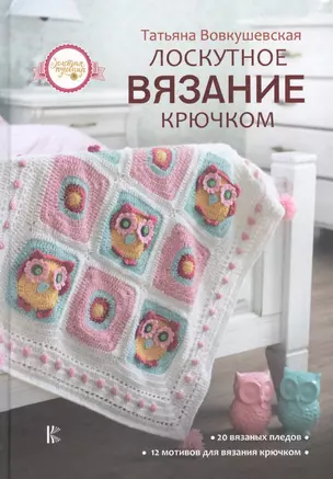 Лоскутное вязание крючком — 2694070 — 1