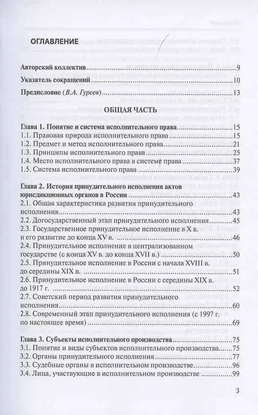 Книга Исполнительное производство. Учебник (Владимир Гуреев) — 2