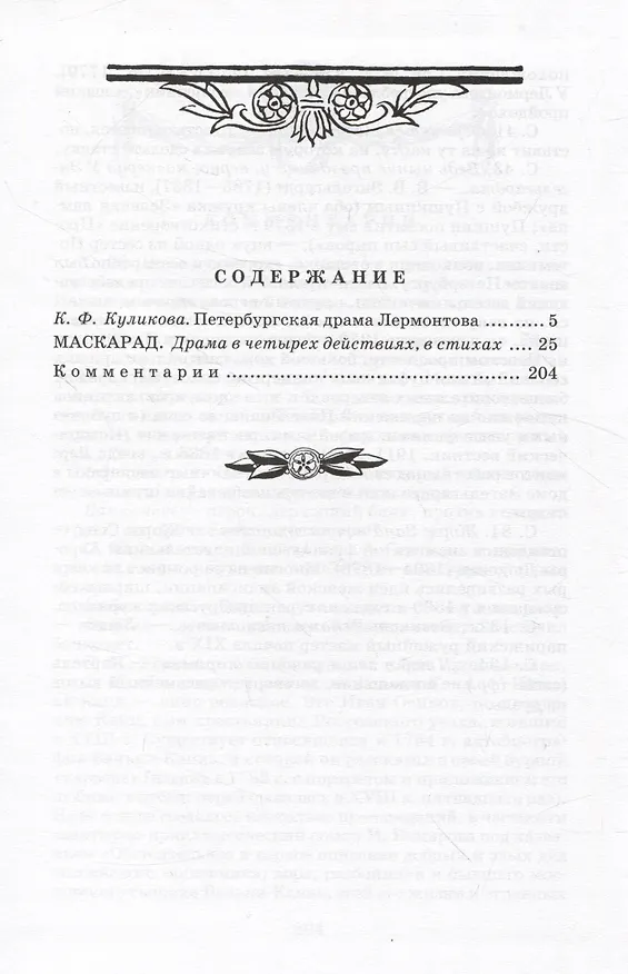 Книга Маскарад (Михаил Лермонтов) — 2