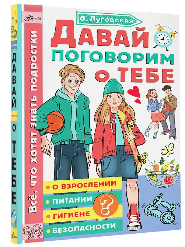Книга Давай поговорим о тебе (Ольга Луговская) — 4