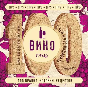 Вино — 2497600 — 1