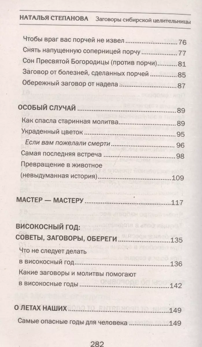 Заговоры сибирской целительницы. Вып. 40 (Наталья Степанова) - купить книгу  с доставкой в интернет-магазине «Читай-город». ISBN: 978-5-386-09183-5