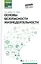 Основы безоп.жизнедеятельности:учеб.пособие — 2584303 — 1