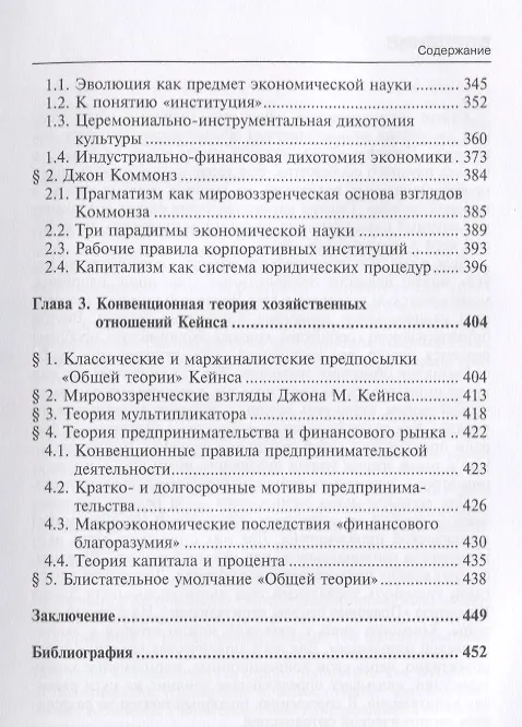 Книга Краткая история экономических учений в фокусе теории права. Монография (Сергей Королев) — 5