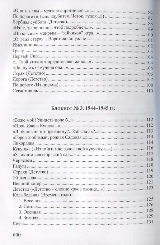 Книга Счастье покоя. Стихотворения и переводы () — 4