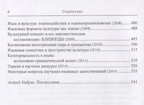 Книга Статьи по общему языкознанию, компаративистике, типологии (Виктор Виноградов) — 3