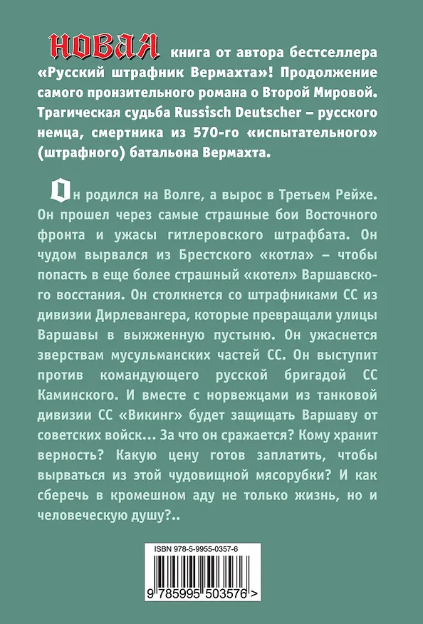 Книга Адский штрафбат (Генрих Эрлих) — 2