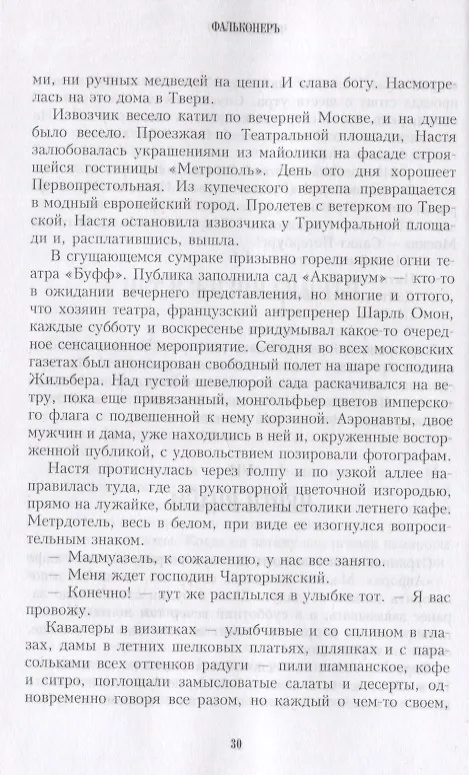 Книга Фальконер. Ретро-детектив (Карен Кавалерян) — 4