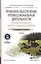 Правовое обеспечение профессиональной деятельности в области сельского, лесного и рыбного хозяйства. — 2498226 — 1