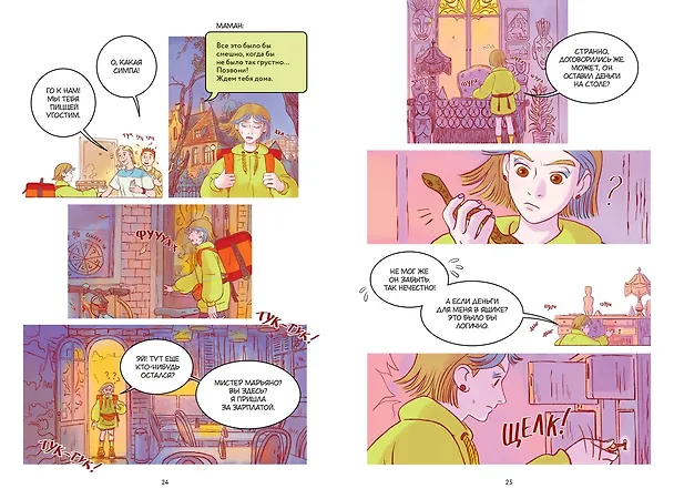 Книга Служба доставки вечности. Том 1 (Евгения Русинова, Аня Зайка) — 15