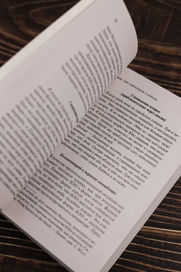 Книга НЛО: один современный миф (Карл Юнг) — 10