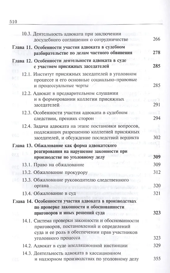Книга Адвокат в уголовном процессе Учебное пособие 3 изд (Колоколов) () — 4