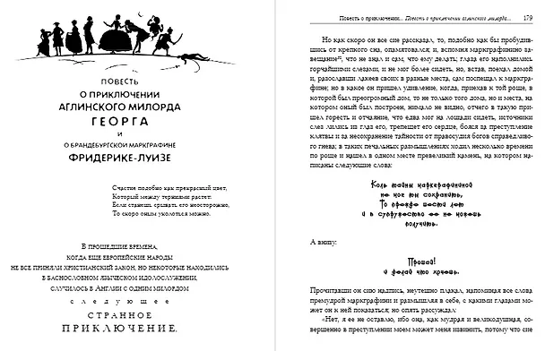 Книга Ванька Каин. Милорд Георг. Обстоятельное и верное описание добрых и злых дел Российского мошенника, вора, разбойника и бывшего московского сыщика Ваньки Каина, всей его жизни и странных похождений (Матвей Комаров) — 3