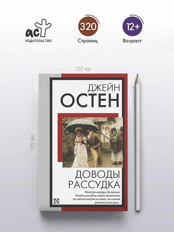 Книга Доводы рассудка (Джейн Остен) — 5