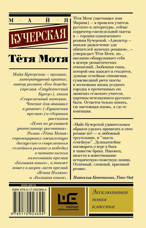 Книга Тётя Мотя: роман (Майя Кучерская) — 2