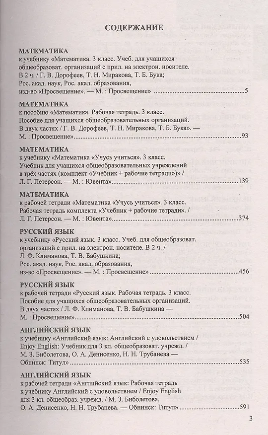 Книга Все домашние работы за 3 класс. Перспектива. ФГОС (к новым учебникам) (Ирина Иванова) — 2