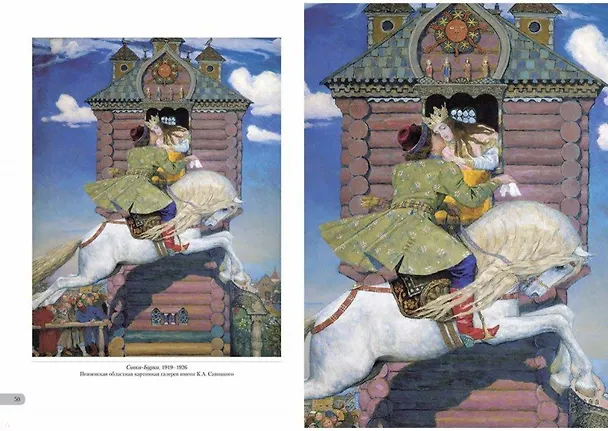 Книга Виктор Васнецов. Сказки (Андрей Астахов) — 8