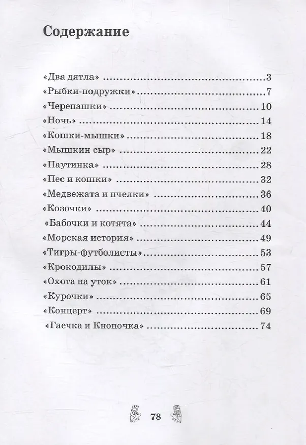 Книга Развитие межполушарного взаимодействия у детей: рабочая тетрадь (Татьяна Трясорукова) — 2