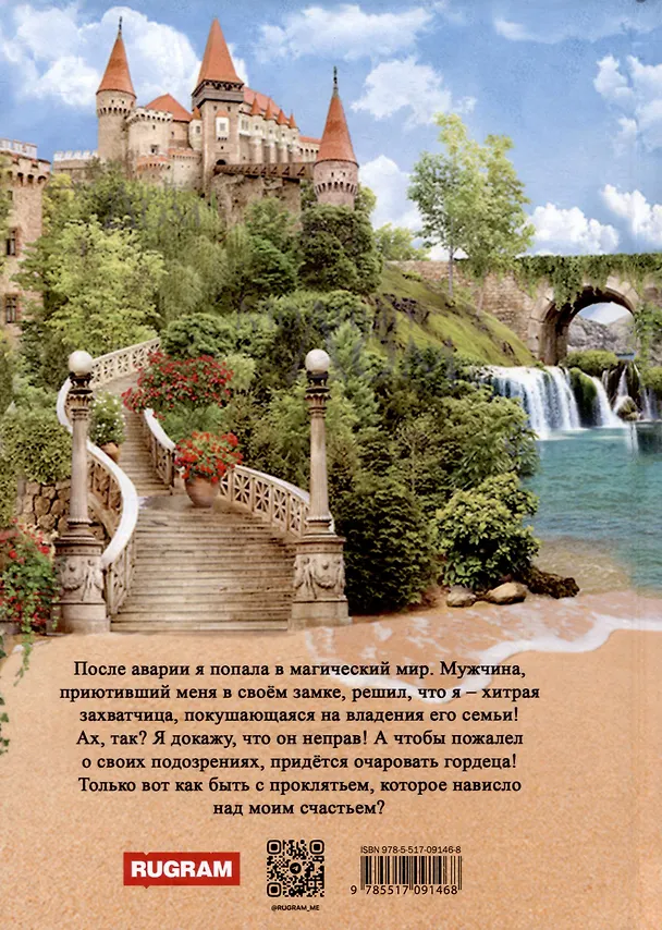 Книга Невеста проклятого дракона (Яна Гущина) — 2