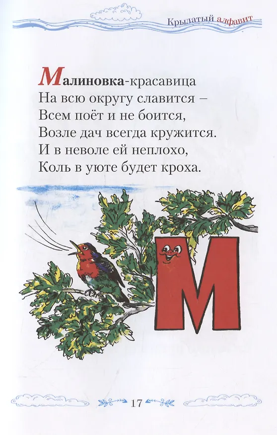 Книга Крылатый алфавит. Морской алфавит () — 4