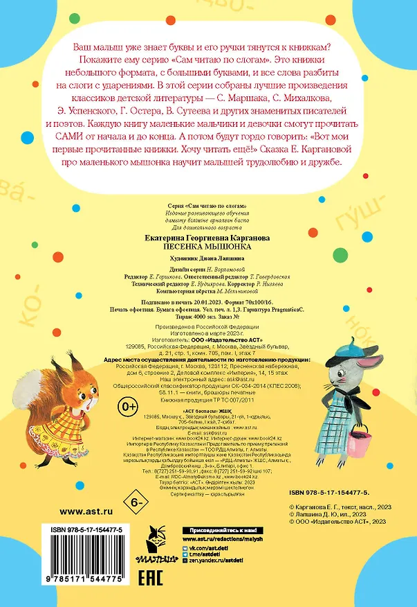 Книга Песенка мышонка (Екатерина Карганова) — 2