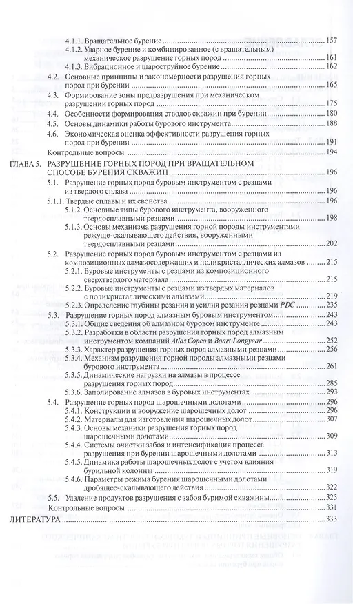 Книга Разрушение горных пород при бурении скважин. Учебное пособие () — 3