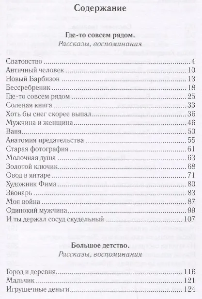 Книга Глухие согласные (Игорь Варламов) — 6