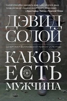 Каков есть мужчина