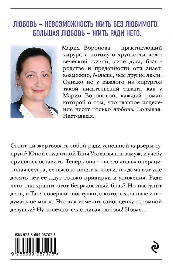 Книга Уютная душа (Мария Воронова) — 2