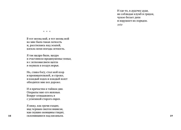 Книга "По улице моей который год..." (Белла Ахмадулина) — 12